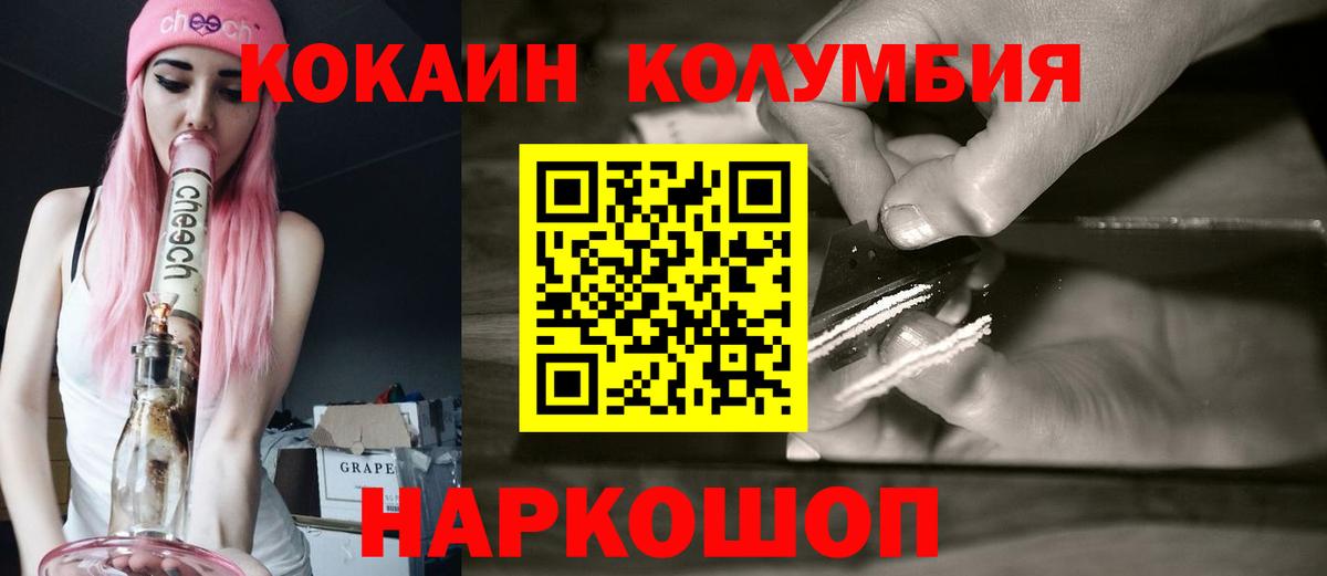 КОКАИН Columbia Малоярославец
