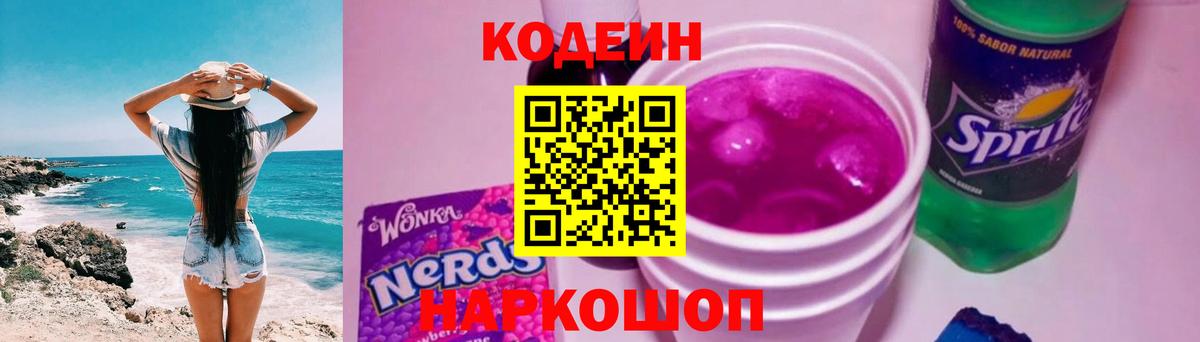 Кодеиновый сироп Lean напиток Lean (лин)  Кодеиновый сироп Lean Purple Drank  закладка  Малоярославец  Вход с VPN 