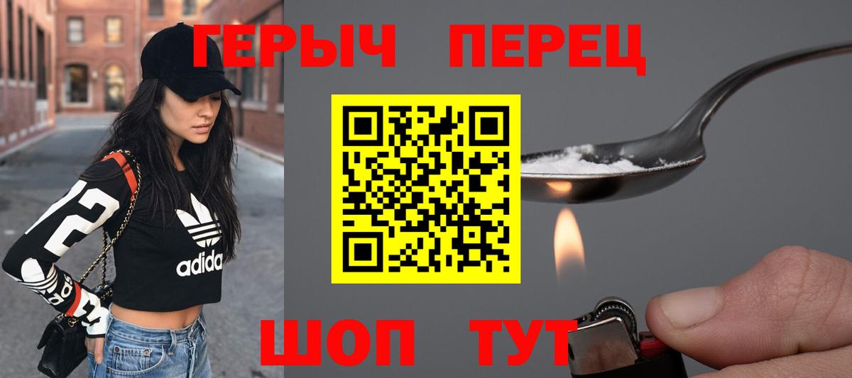 ГЕРОИН белый Малоярославец