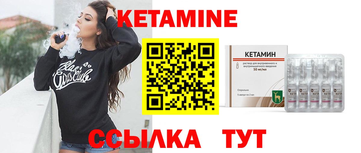 КЕТАМИН VHQ Малоярославец