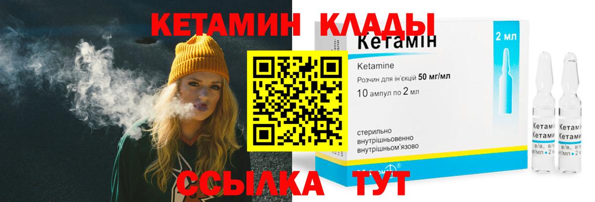 КЕТАМИН VHQ  Вход с VPN  Малоярославец 