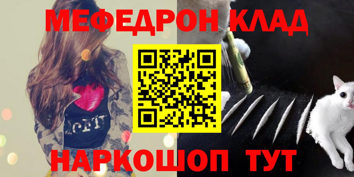 Меф 4 MMC  МЕФ  МЯУ-МЯУ VHQ  Малоярославец  Вход с VPN 