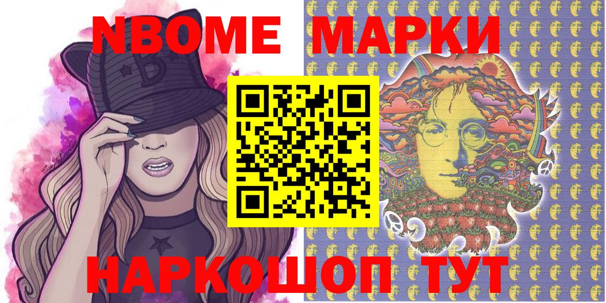 Малоярославец  Марки 25I-NBOMe 1500мкг  Вход с VPN 